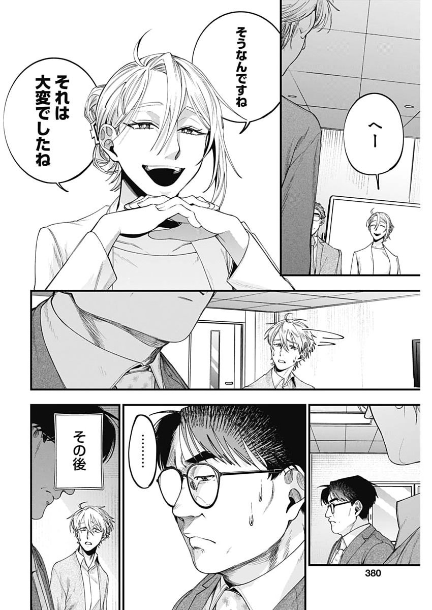 Korette Harassment Desu ka? - Chapter 27 - Page 22