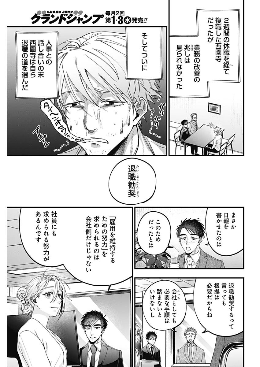 Korette Harassment Desu ka? - Chapter 27 - Page 23