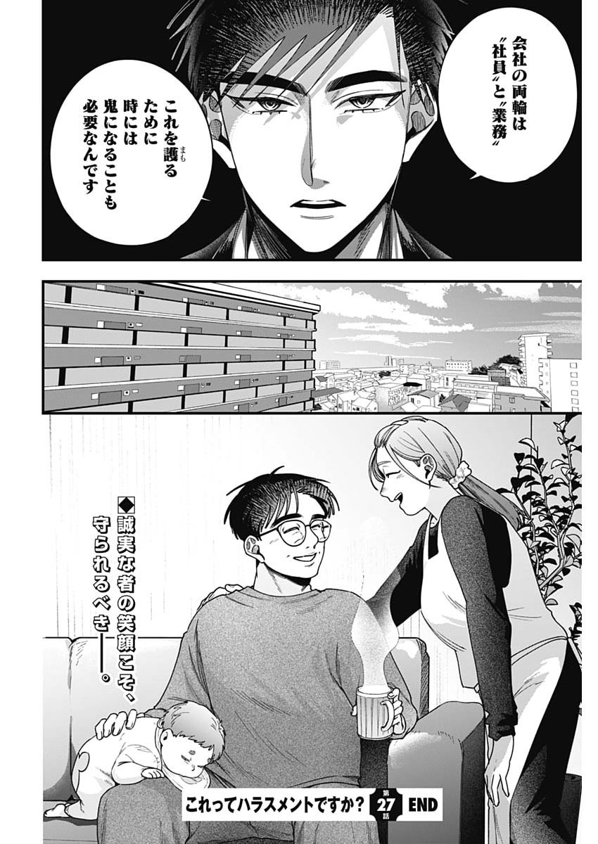 Korette Harassment Desu ka? - Chapter 27 - Page 24