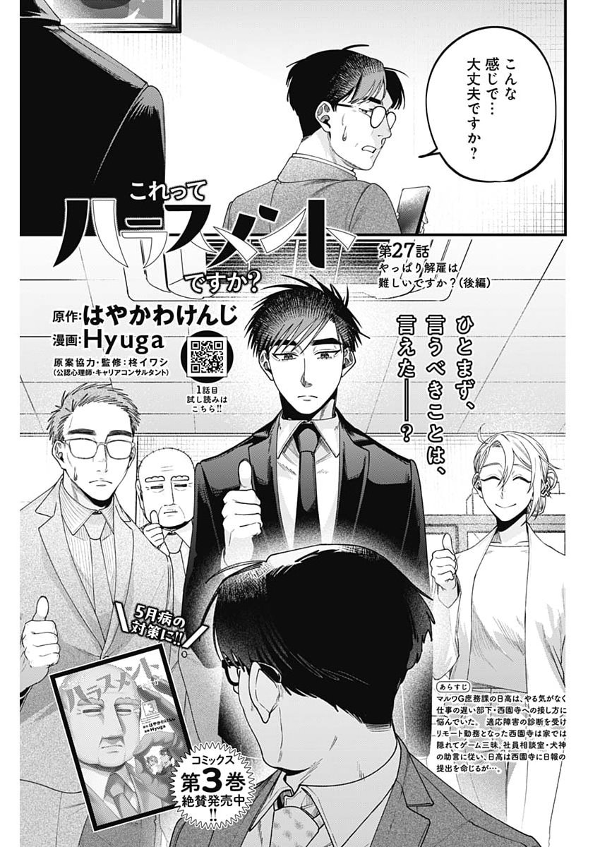 Korette Harassment Desu ka? - Chapter 27 - Page 3