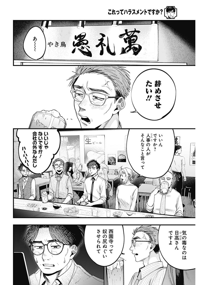 Korette Harassment Desu ka? - Chapter 27 - Page 4