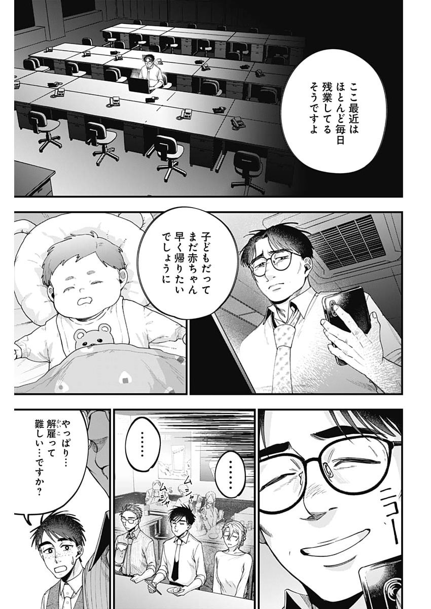 Korette Harassment Desu ka? - Chapter 27 - Page 5