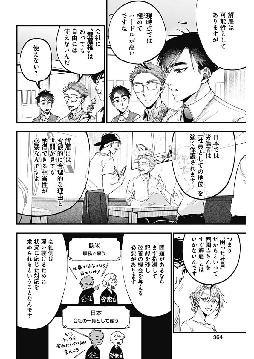 Korette Harassment Desu ka? - Chapter 27 - Page 6