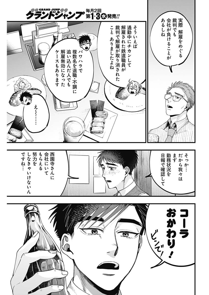 Korette Harassment Desu ka? - Chapter 27 - Page 7