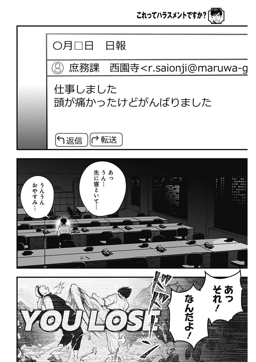 Korette Harassment Desu ka? - Chapter 27 - Page 8