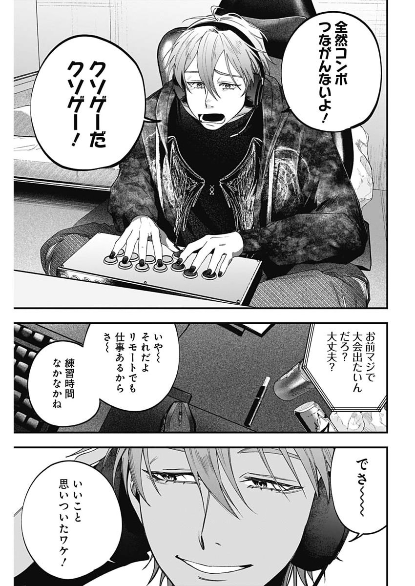 Korette Harassment Desu ka? - Chapter 27 - Page 9