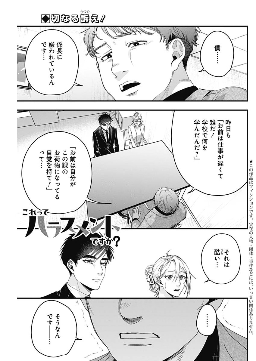 Korette Harassment Desu ka? - Chapter 28 - Page 1
