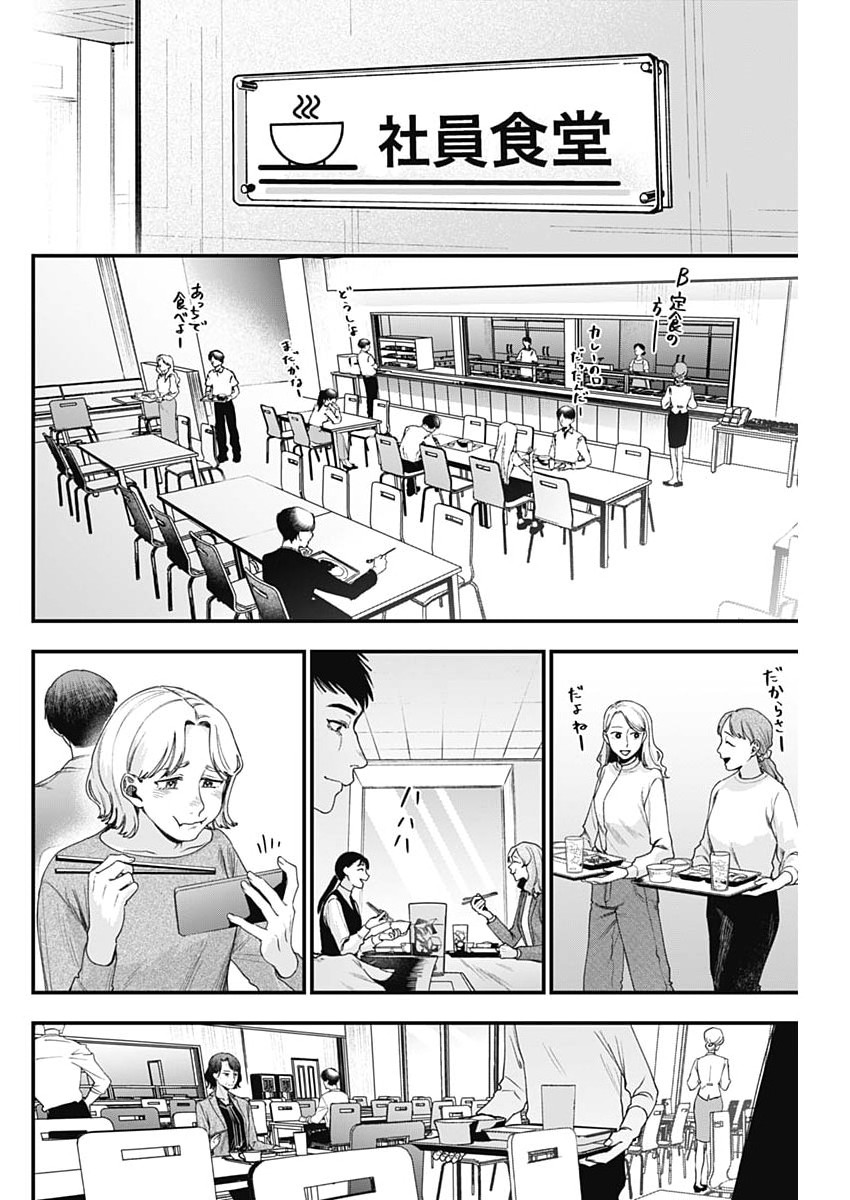 Korette Harassment Desu ka? - Chapter 28 - Page 10