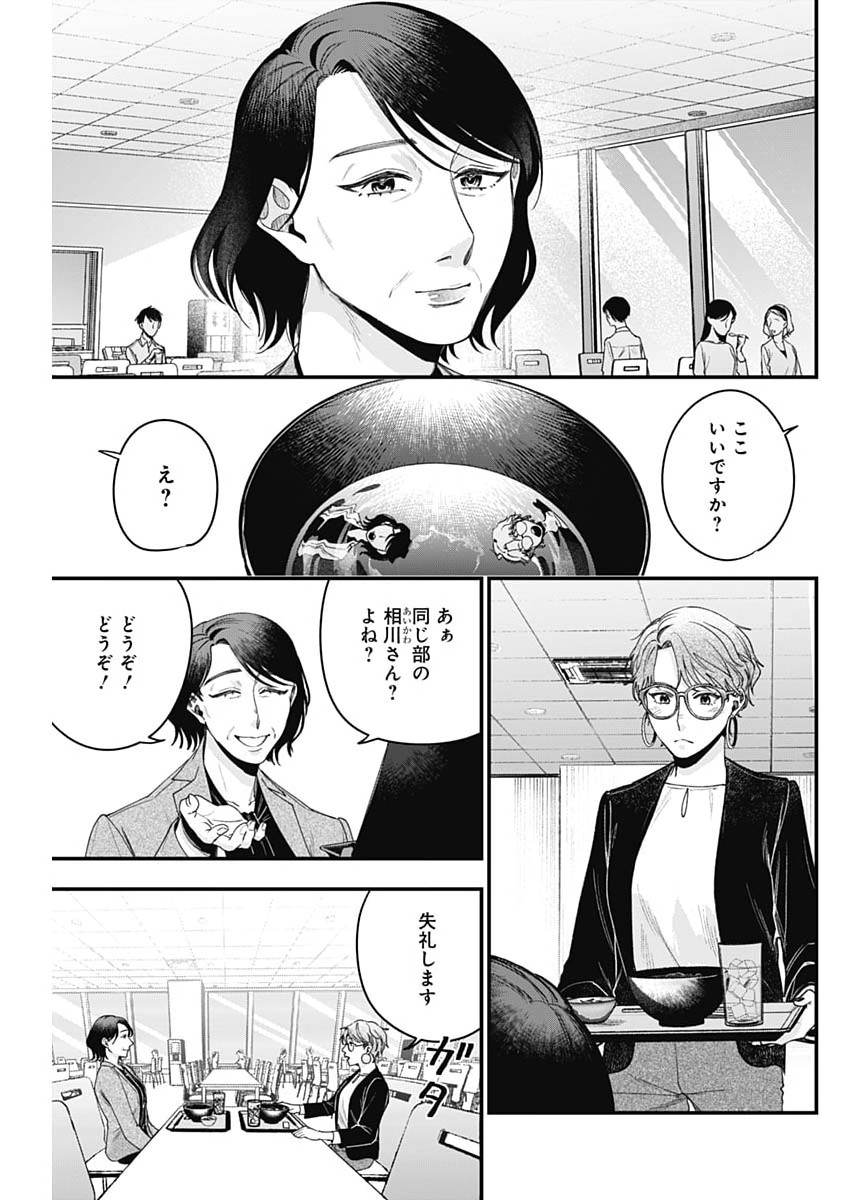 Korette Harassment Desu ka? - Chapter 28 - Page 11