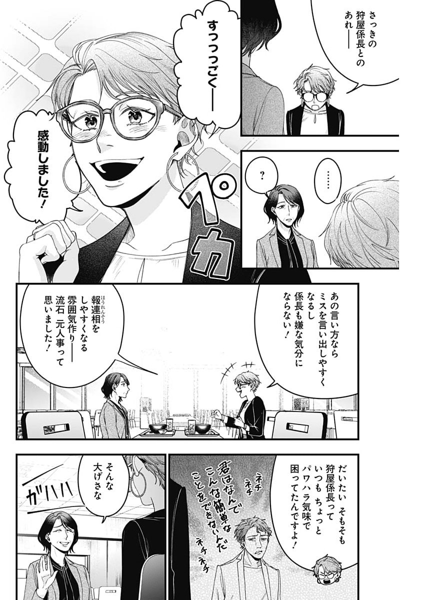 Korette Harassment Desu ka? - Chapter 28 - Page 12