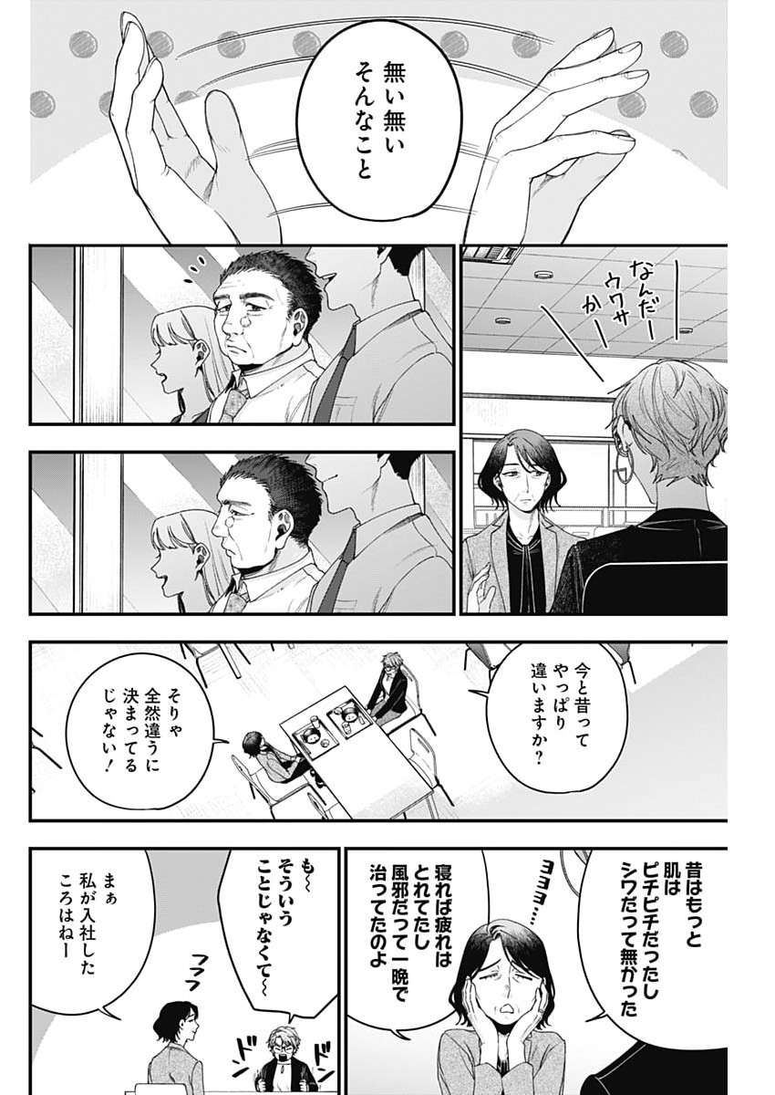 Korette Harassment Desu ka? - Chapter 28 - Page 14