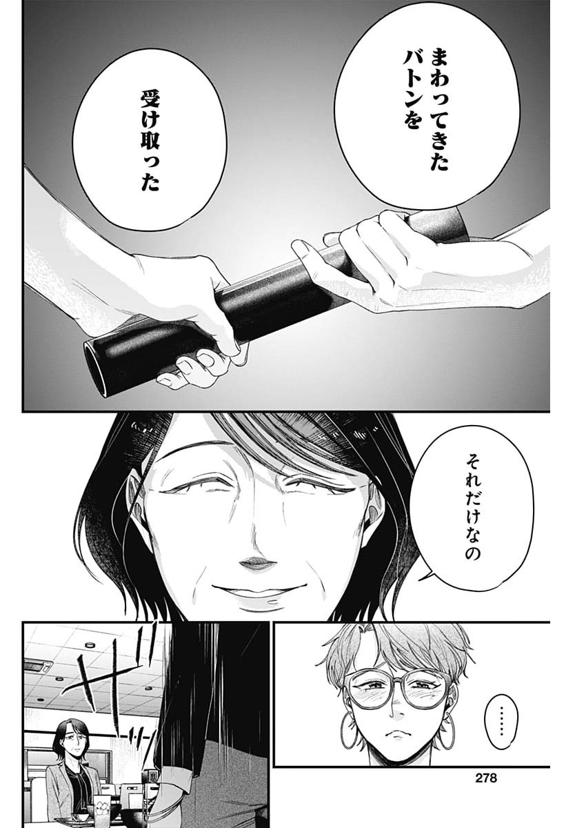 Korette Harassment Desu ka? - Chapter 28 - Page 16