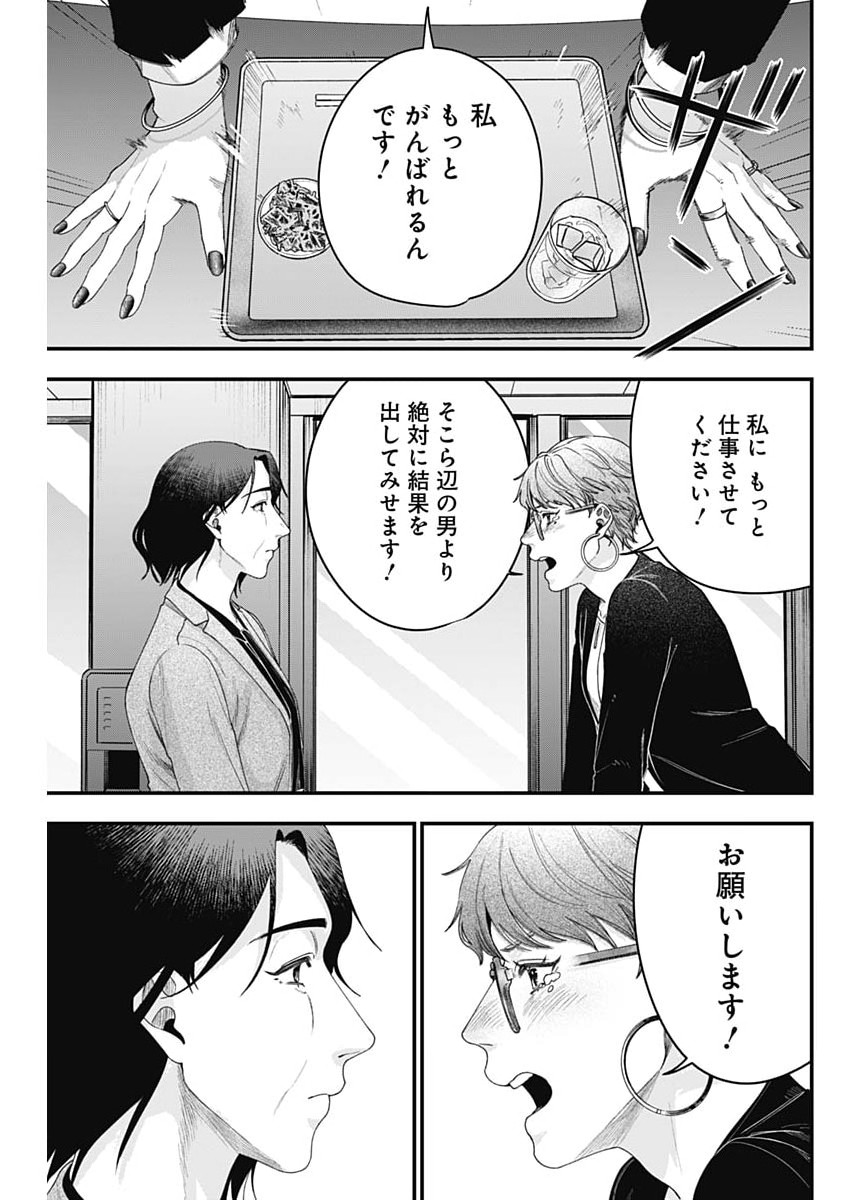 Korette Harassment Desu ka? - Chapter 28 - Page 19