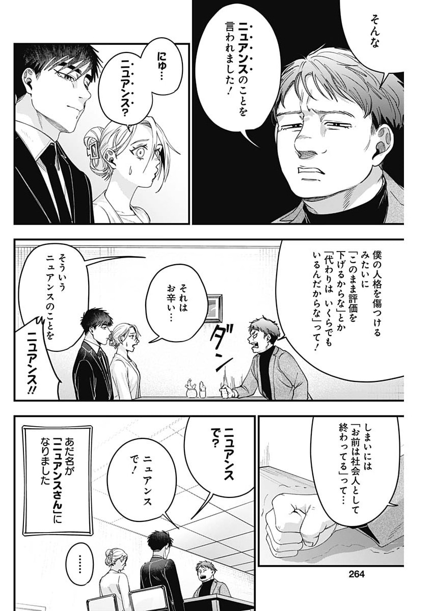 Korette Harassment Desu ka? - Chapter 28 - Page 2