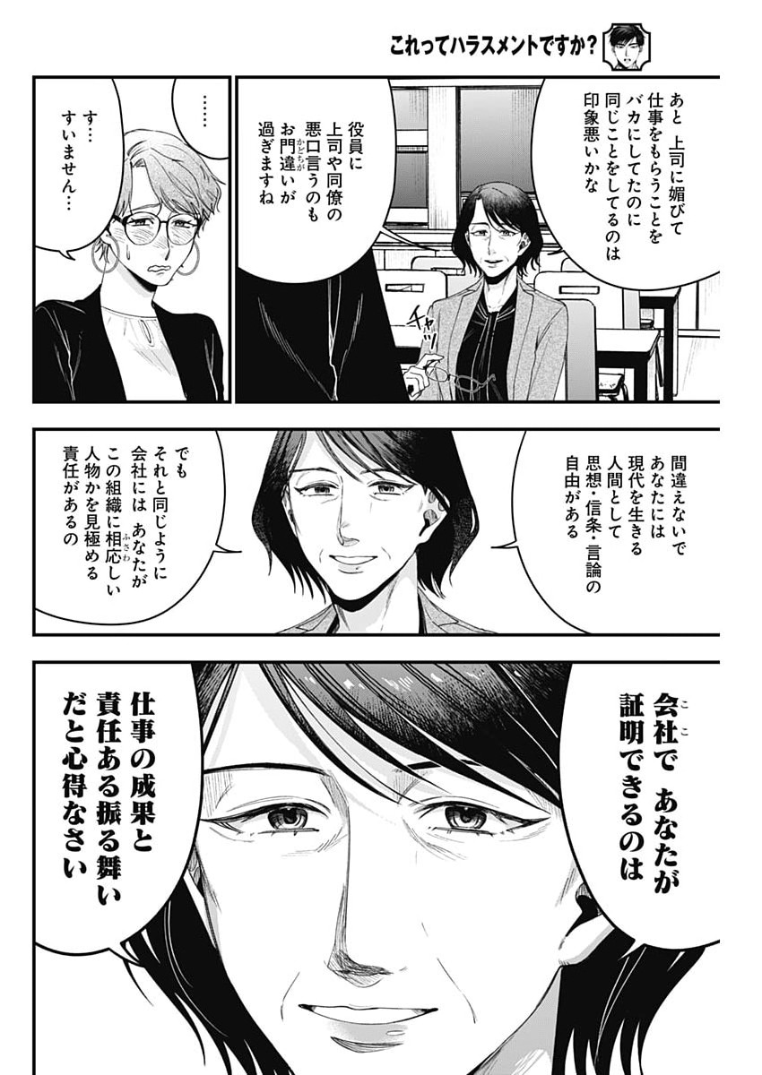 Korette Harassment Desu ka? - Chapter 28 - Page 22
