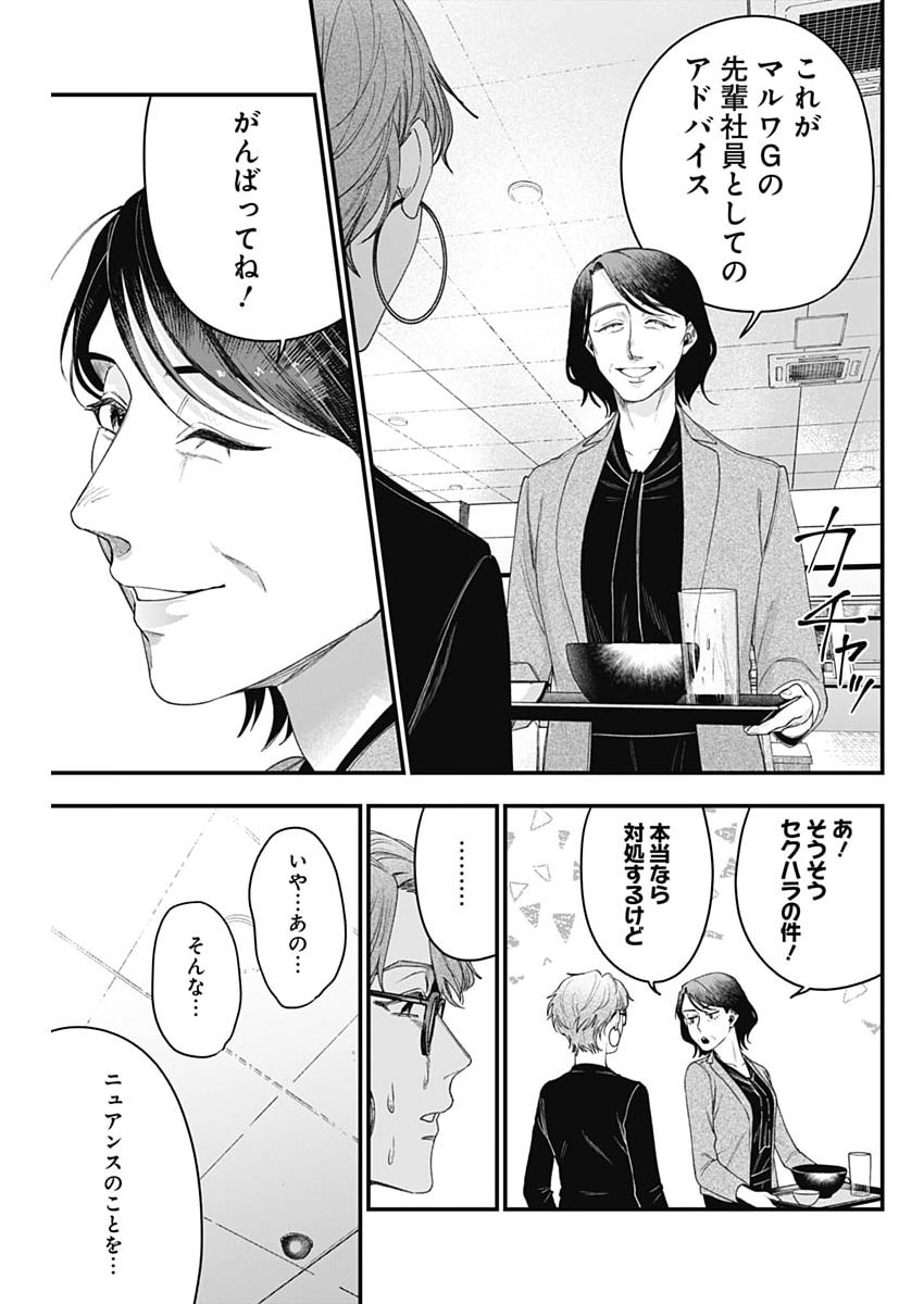 Korette Harassment Desu ka? - Chapter 28 - Page 23