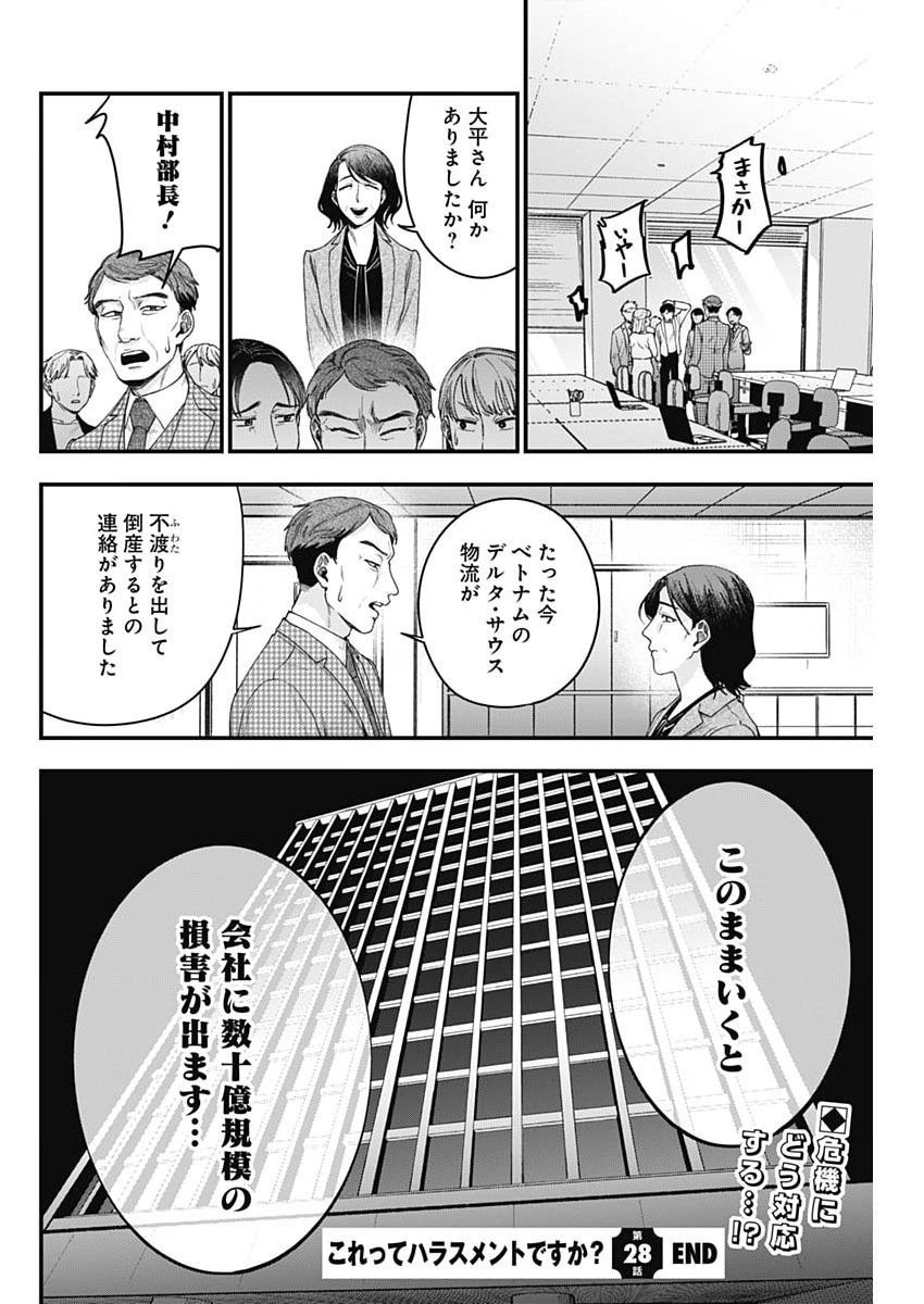 Korette Harassment Desu ka? - Chapter 28 - Page 24