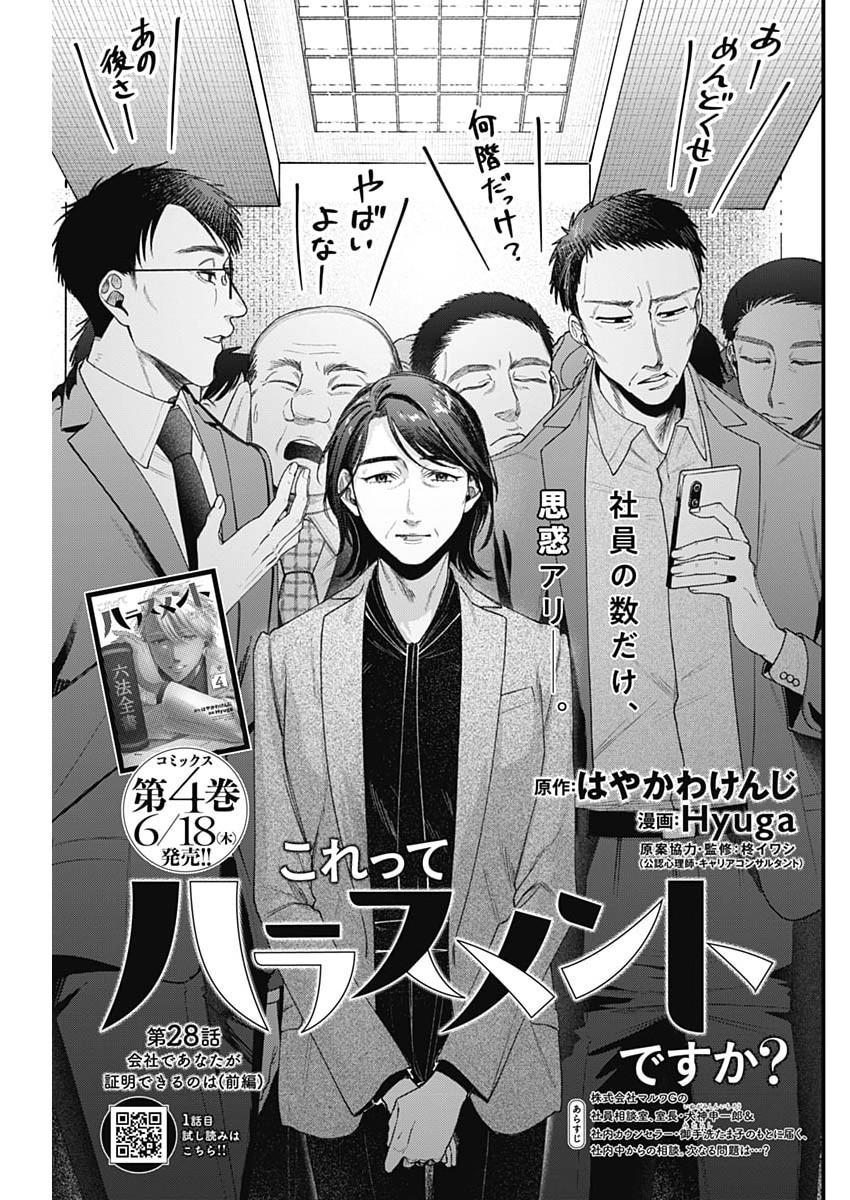 Korette Harassment Desu ka? - Chapter 28 - Page 3