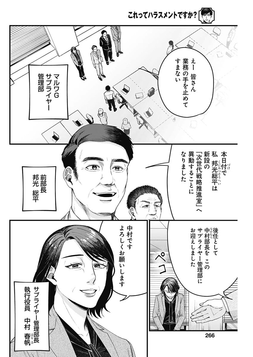 Korette Harassment Desu ka? - Chapter 28 - Page 4