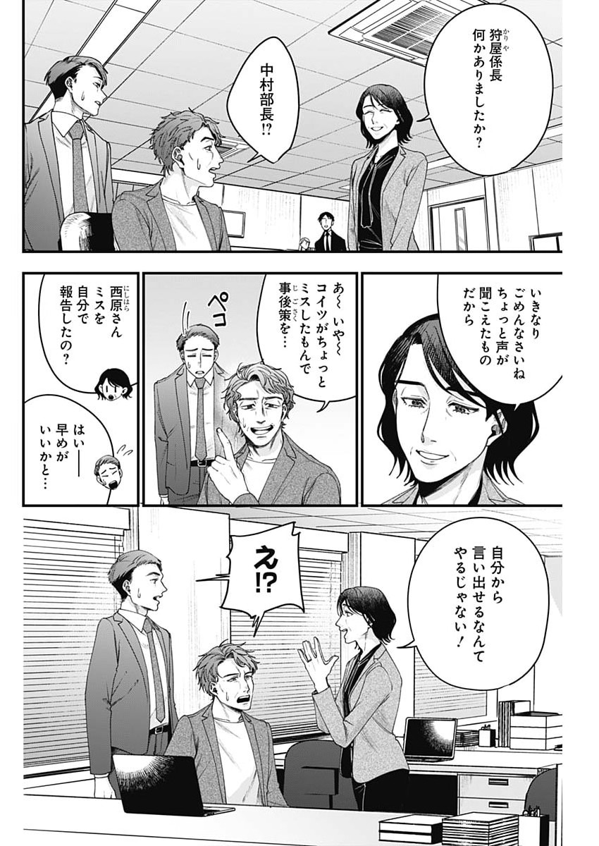 Korette Harassment Desu ka? - Chapter 28 - Page 8