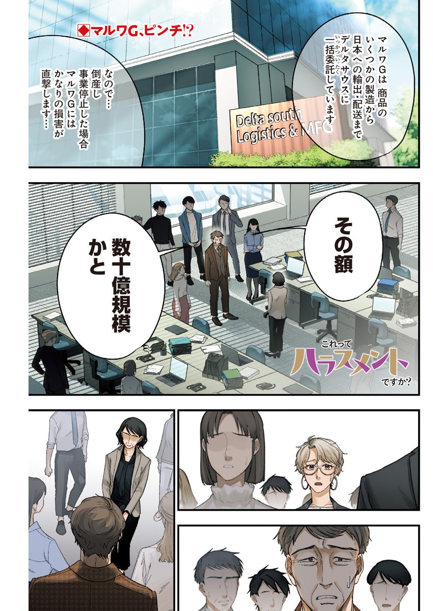 Korette Harassment Desu ka? - Chapter 29 - Page 1