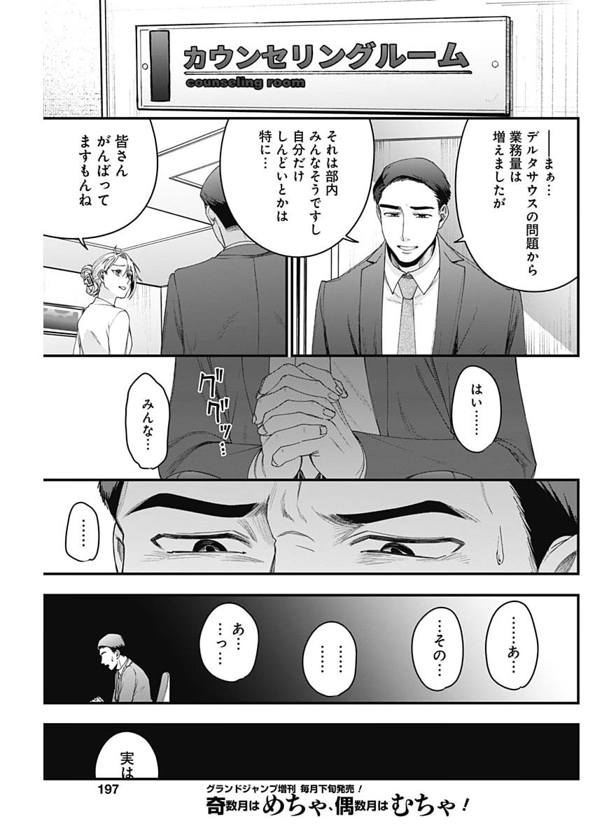 Korette Harassment Desu ka? - Chapter 29 - Page 11