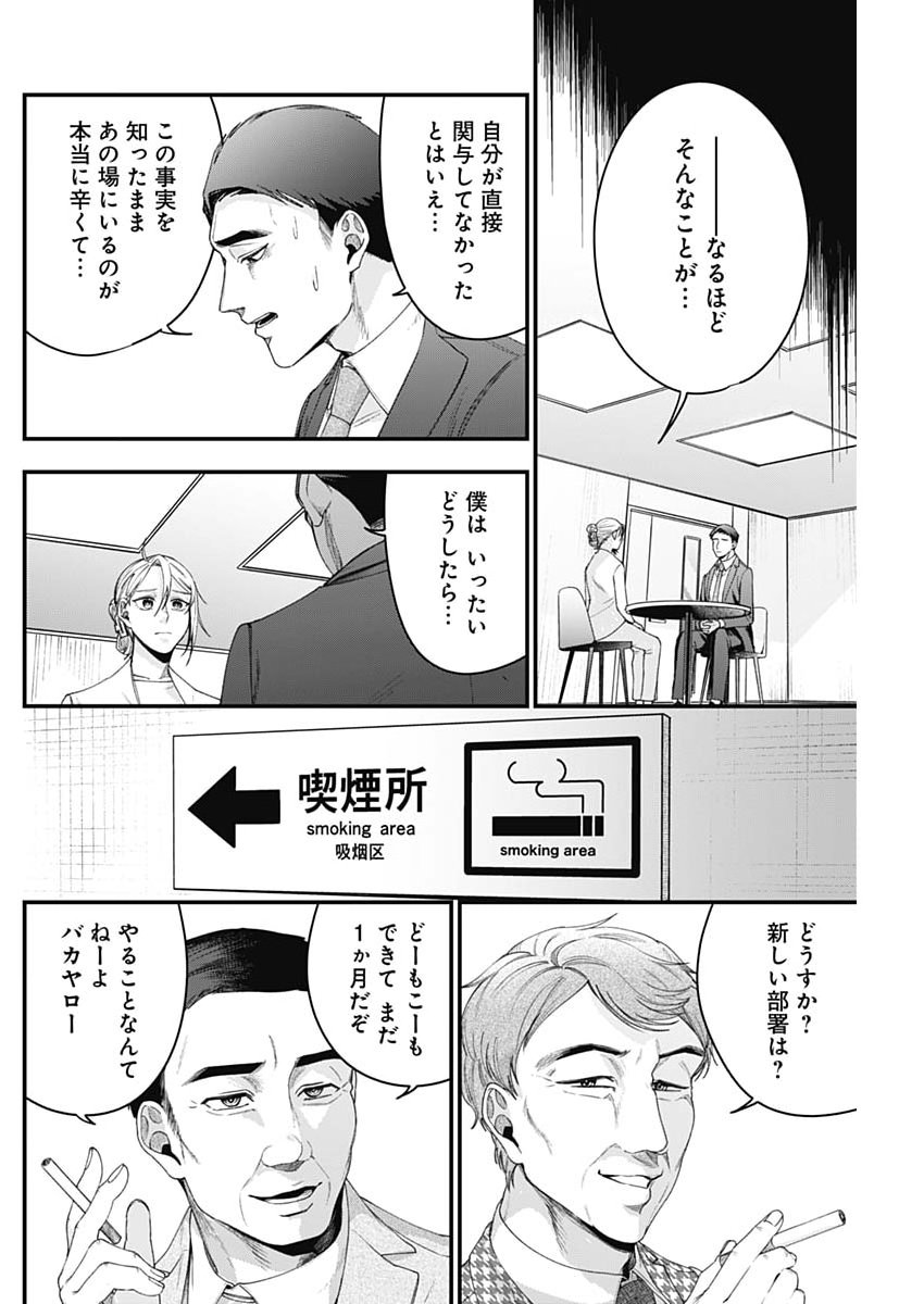 Korette Harassment Desu ka? - Chapter 29 - Page 12