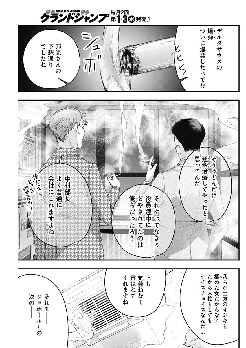 Korette Harassment Desu ka? - Chapter 29 - Page 13