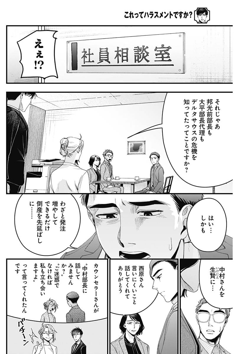 Korette Harassment Desu ka? - Chapter 29 - Page 14