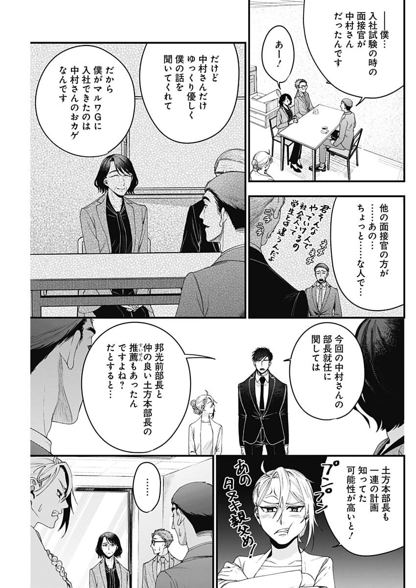 Korette Harassment Desu ka? - Chapter 29 - Page 15