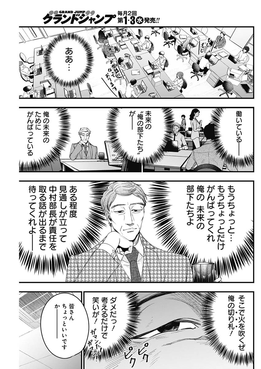 Korette Harassment Desu ka? - Chapter 29 - Page 17