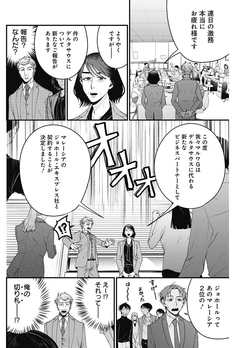 Korette Harassment Desu ka? - Chapter 29 - Page 18