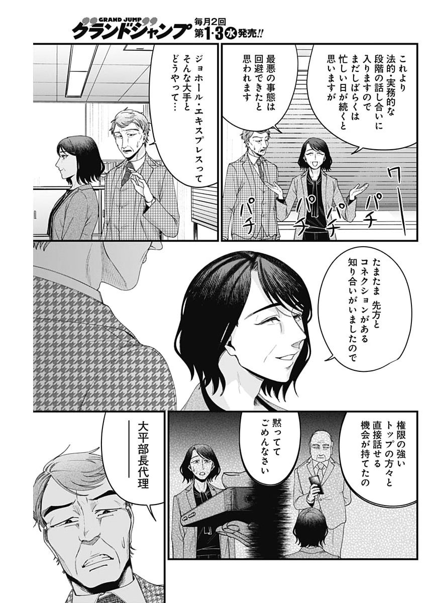Korette Harassment Desu ka? - Chapter 29 - Page 19