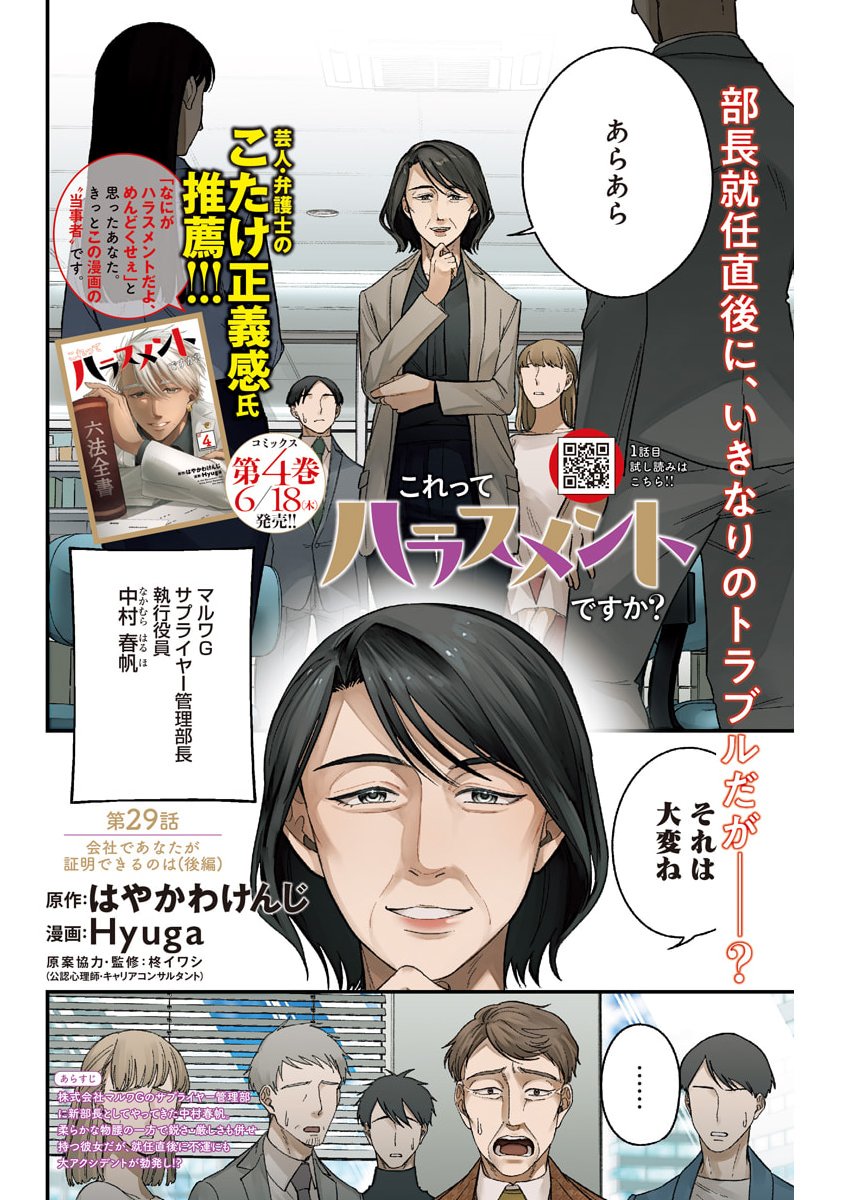 Korette Harassment Desu ka? - Chapter 29 - Page 2
