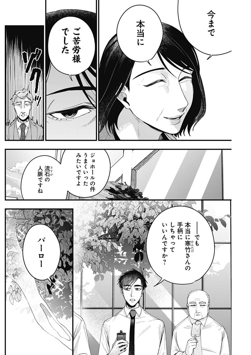 Korette Harassment Desu ka? - Chapter 29 - Page 20