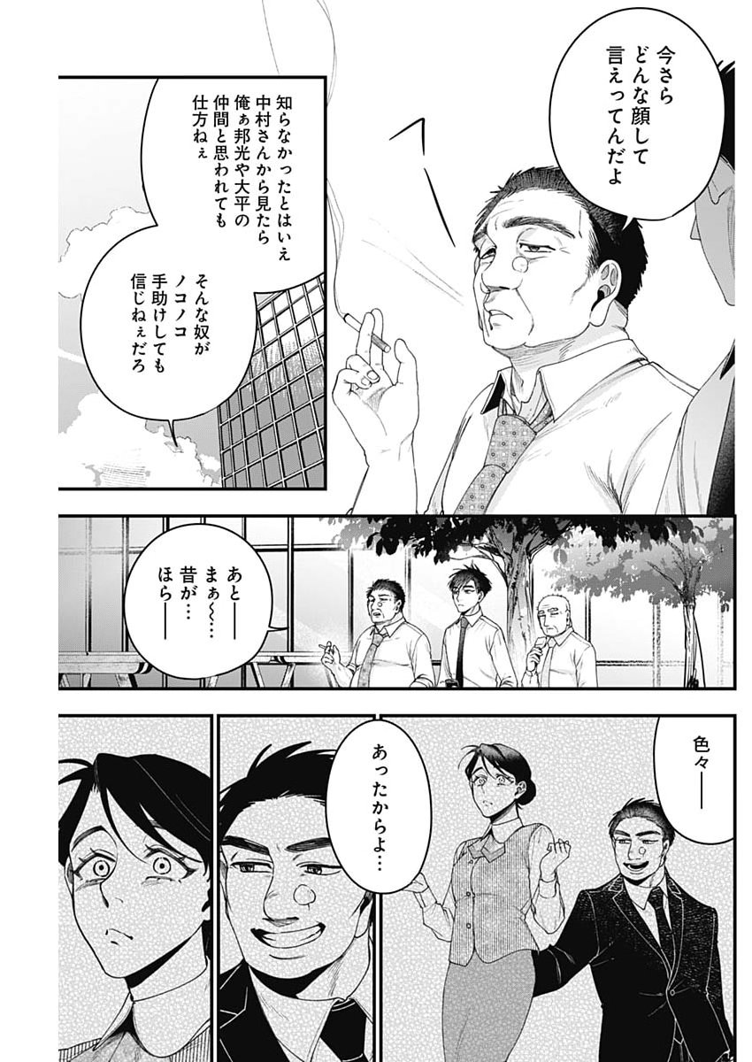 Korette Harassment Desu ka? - Chapter 29 - Page 21
