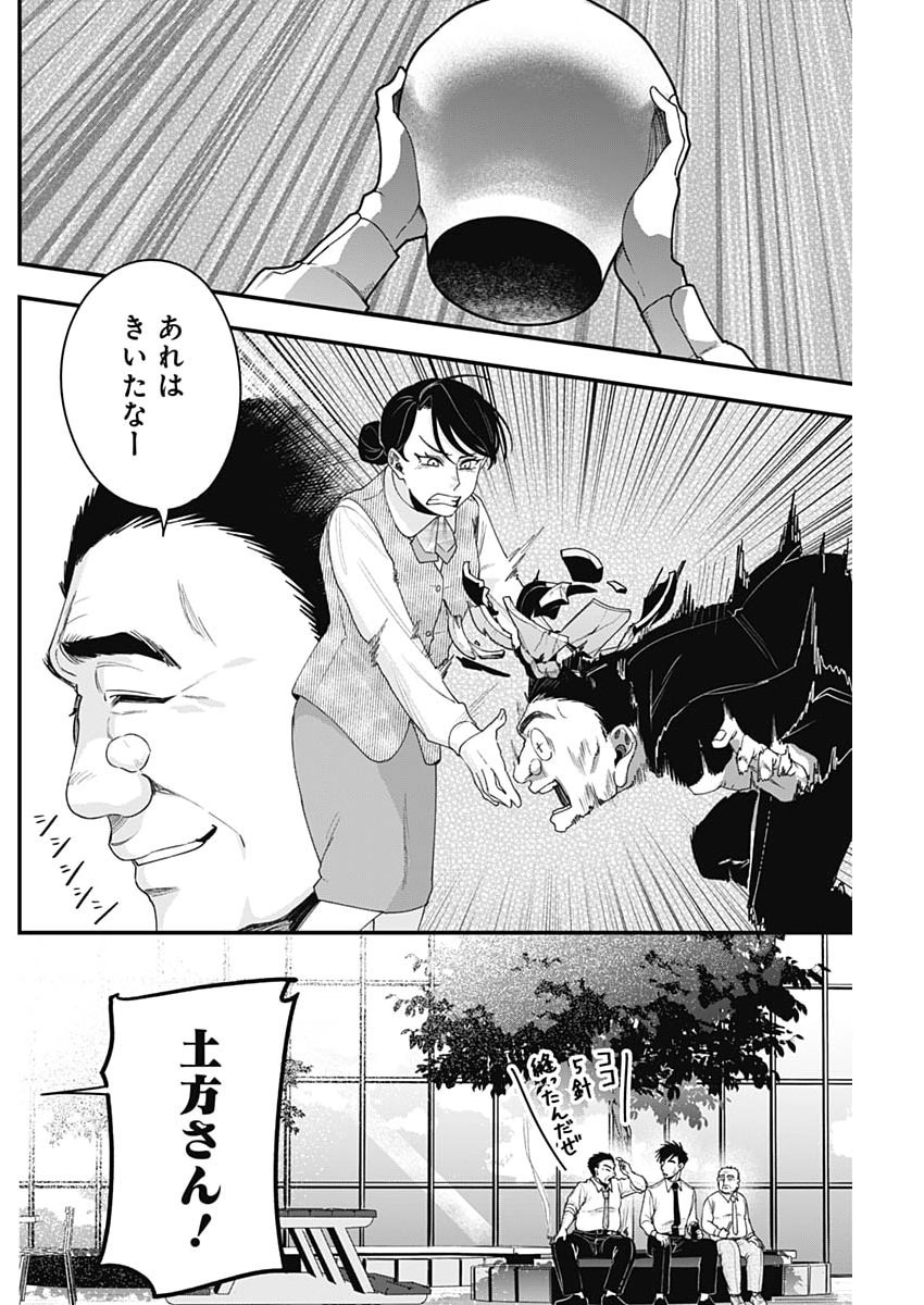 Korette Harassment Desu ka? - Chapter 29 - Page 22
