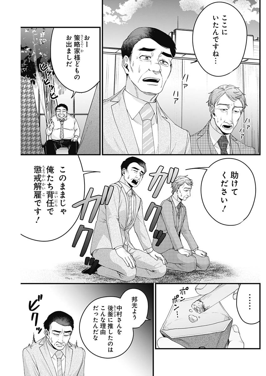 Korette Harassment Desu ka? - Chapter 29 - Page 23