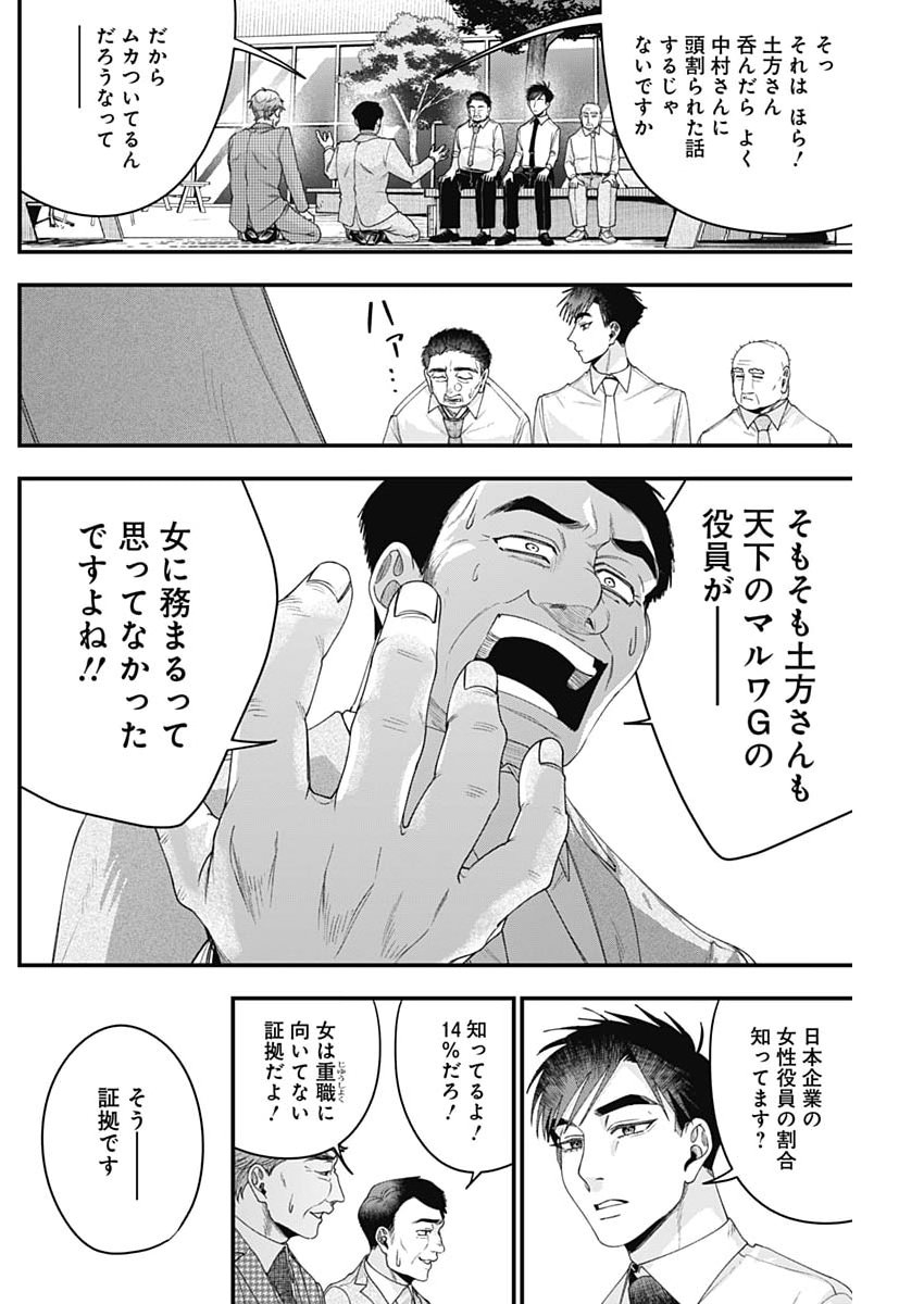 Korette Harassment Desu ka? - Chapter 29 - Page 24