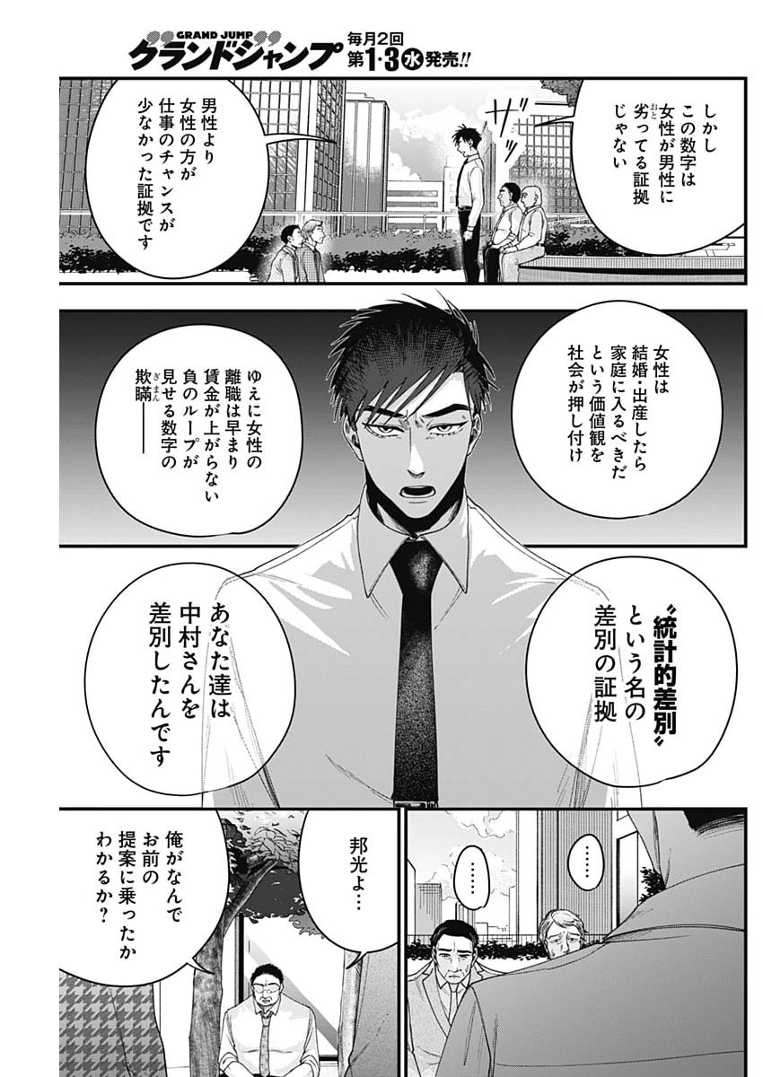 Korette Harassment Desu ka? - Chapter 29 - Page 25