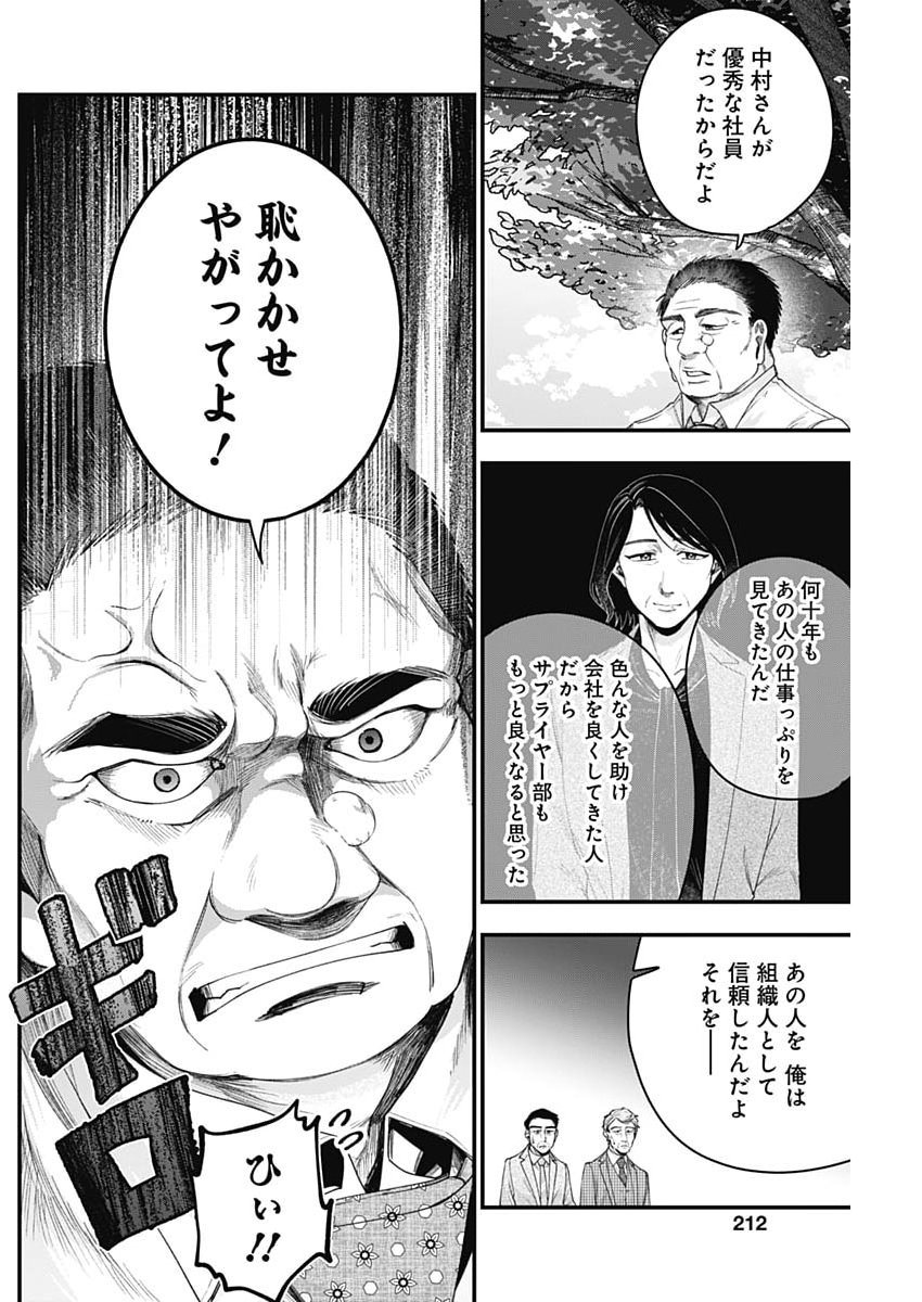 Korette Harassment Desu ka? - Chapter 29 - Page 26