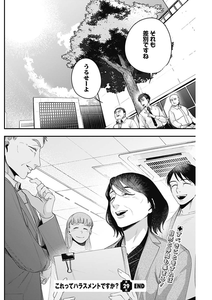 Korette Harassment Desu ka? - Chapter 29 - Page 28