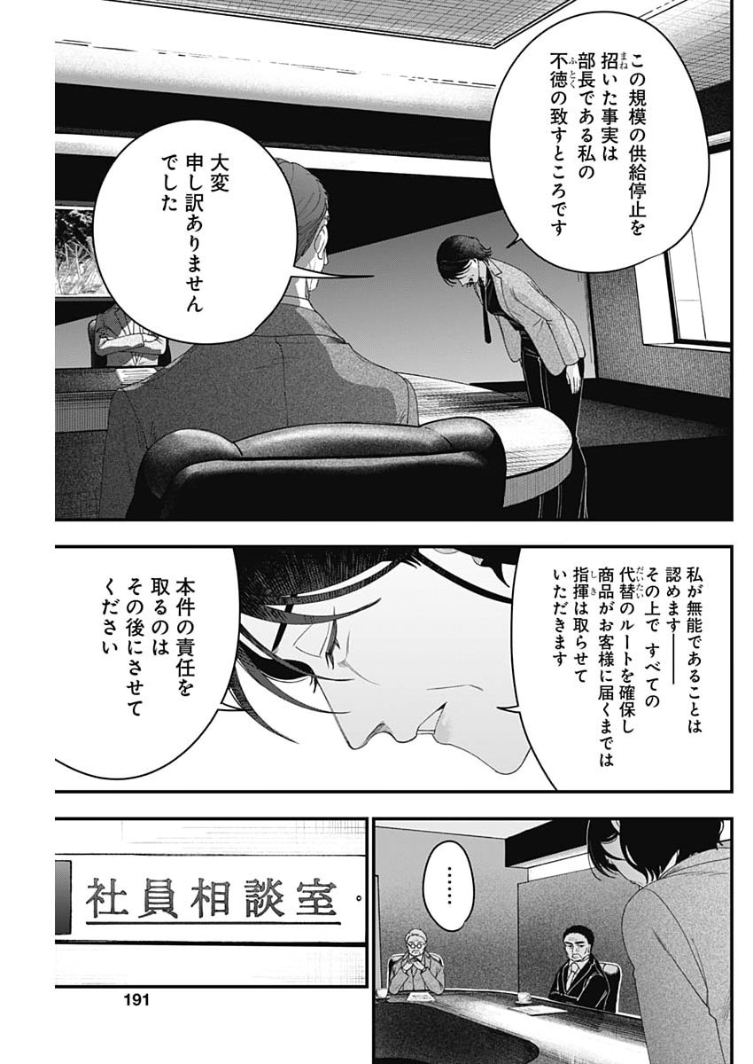 Korette Harassment Desu ka? - Chapter 29 - Page 5