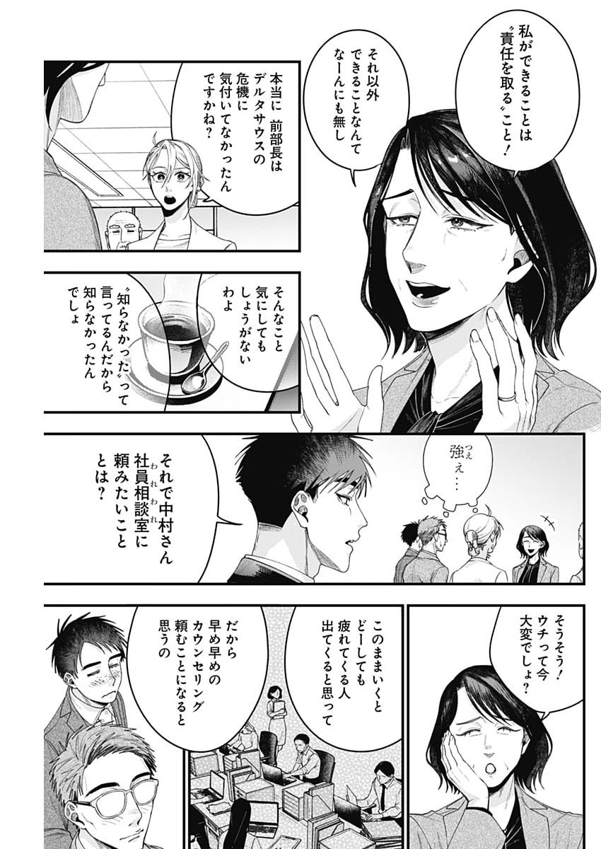 Korette Harassment Desu ka? - Chapter 29 - Page 7
