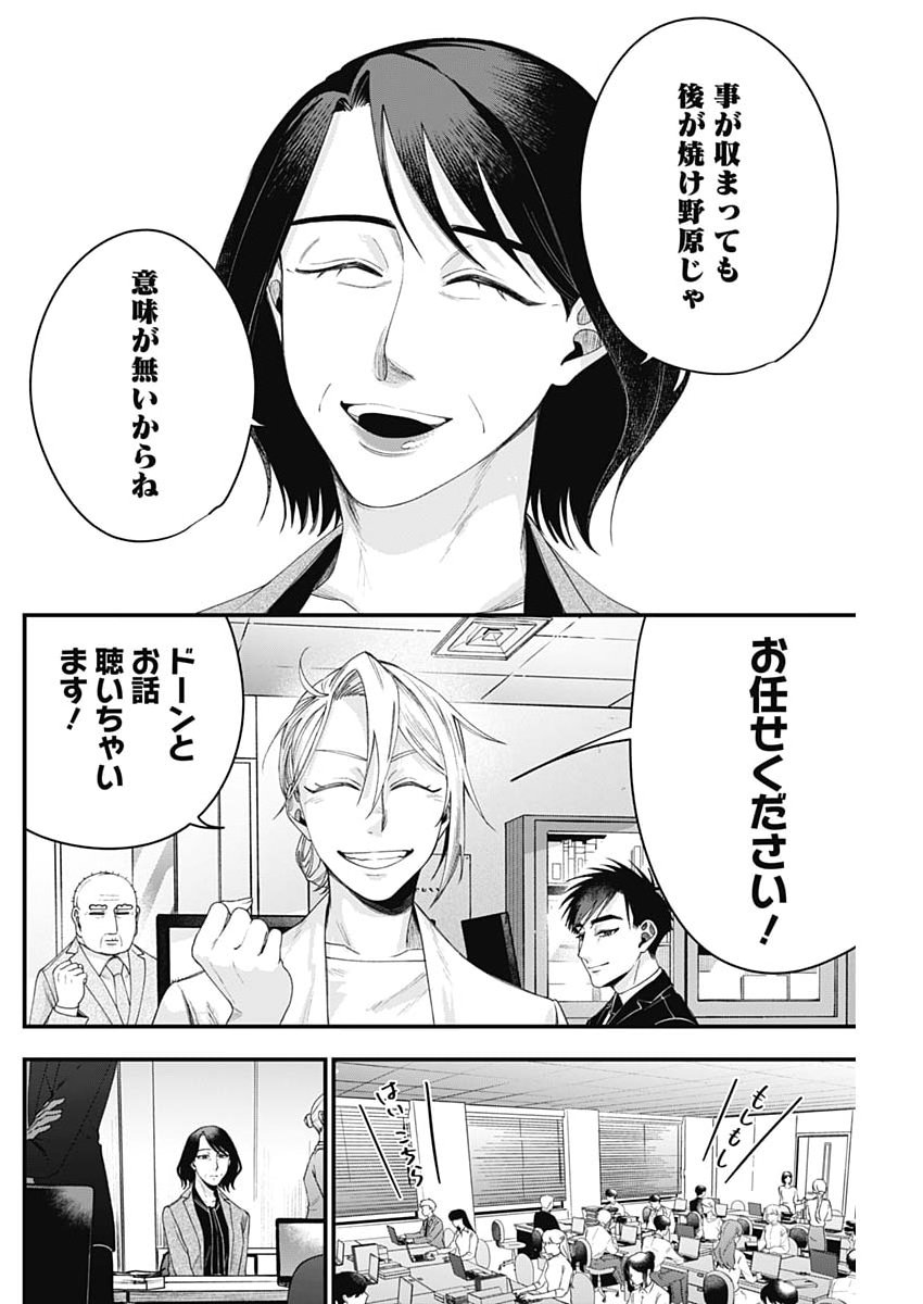 Korette Harassment Desu ka? - Chapter 29 - Page 8