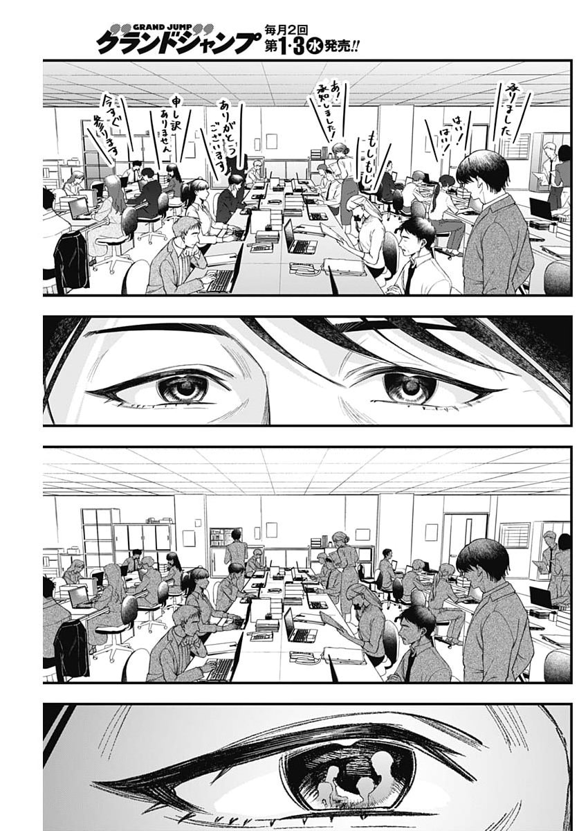Korette Harassment Desu ka? - Chapter 29 - Page 9