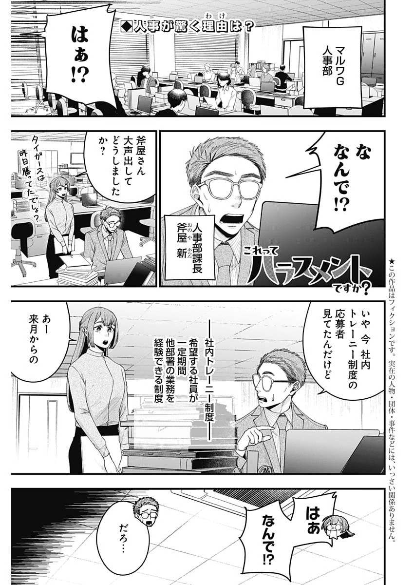 Korette Harassment Desu ka? - Chapter 30 - Page 1