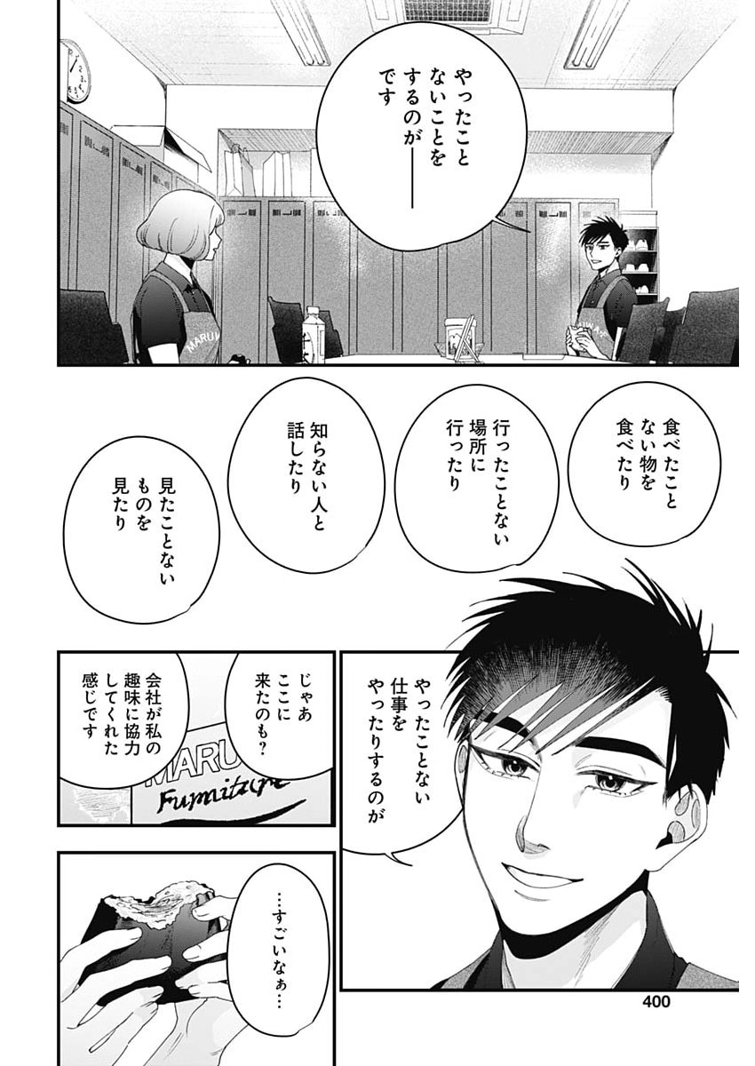 Korette Harassment Desu ka? - Chapter 30 - Page 10
