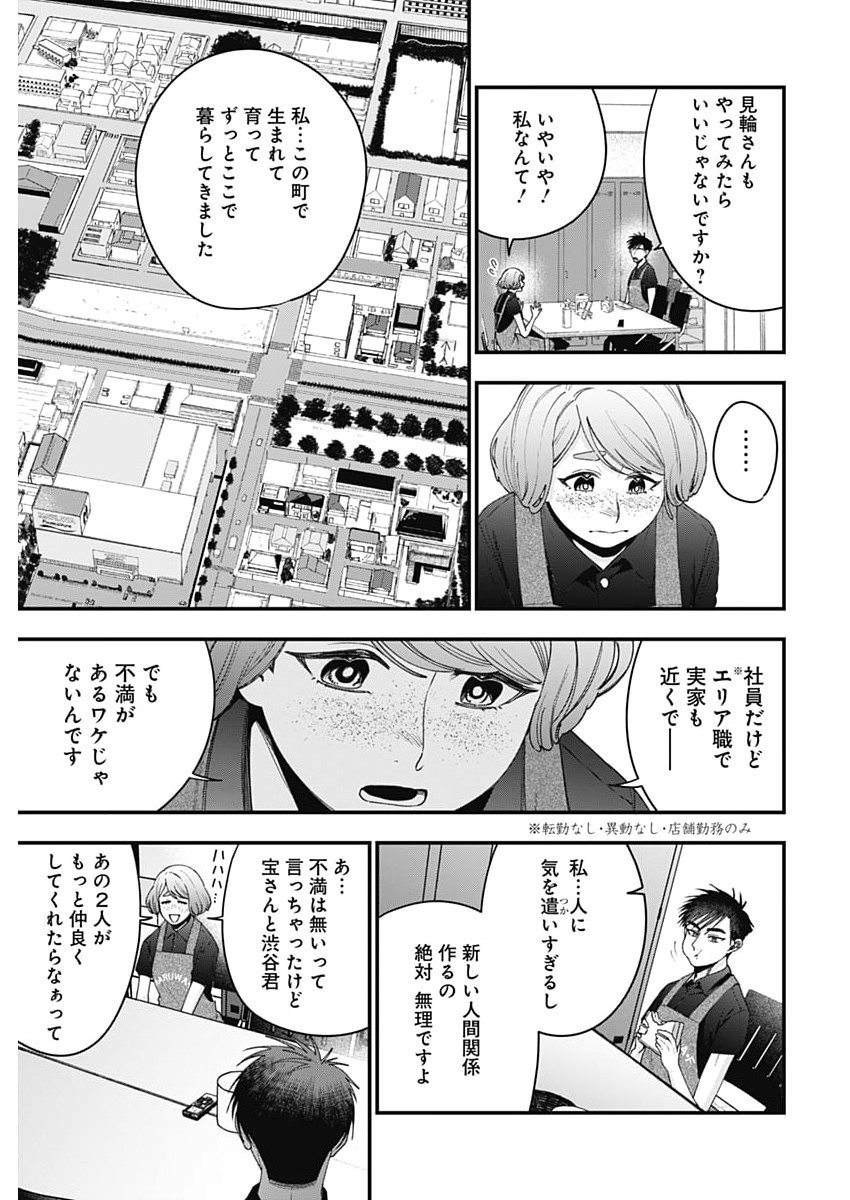 Korette Harassment Desu ka? - Chapter 30 - Page 11