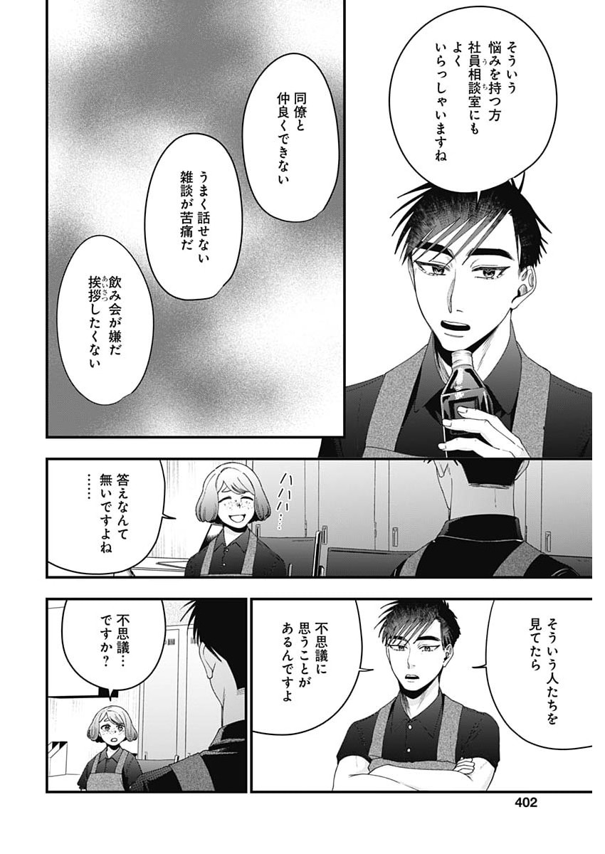 Korette Harassment Desu ka? - Chapter 30 - Page 12